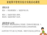 第2课时：家庭图书管理员（课件）粤教版三年级下册综合实践活动