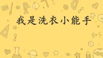 粤教版三年级下册职场体验日职场体验日图文课件ppt