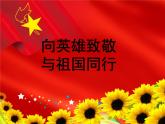 紅領(lǐng)巾心向黨（課件）小學(xué)主題班會(huì)通用版