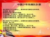 紅領(lǐng)巾心向黨（課件）小學(xué)主題班會(huì)通用版