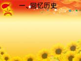 紅領(lǐng)巾心向黨（課件）小學(xué)主題班會(huì)通用版