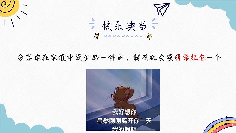 心理第一课+开学典当铺（课件）-小学生主题班会通用版07