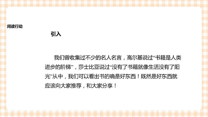 《书香校园行动》  课件第6页