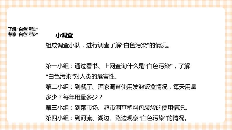 《可怕的“白色污染”》 课件第4页