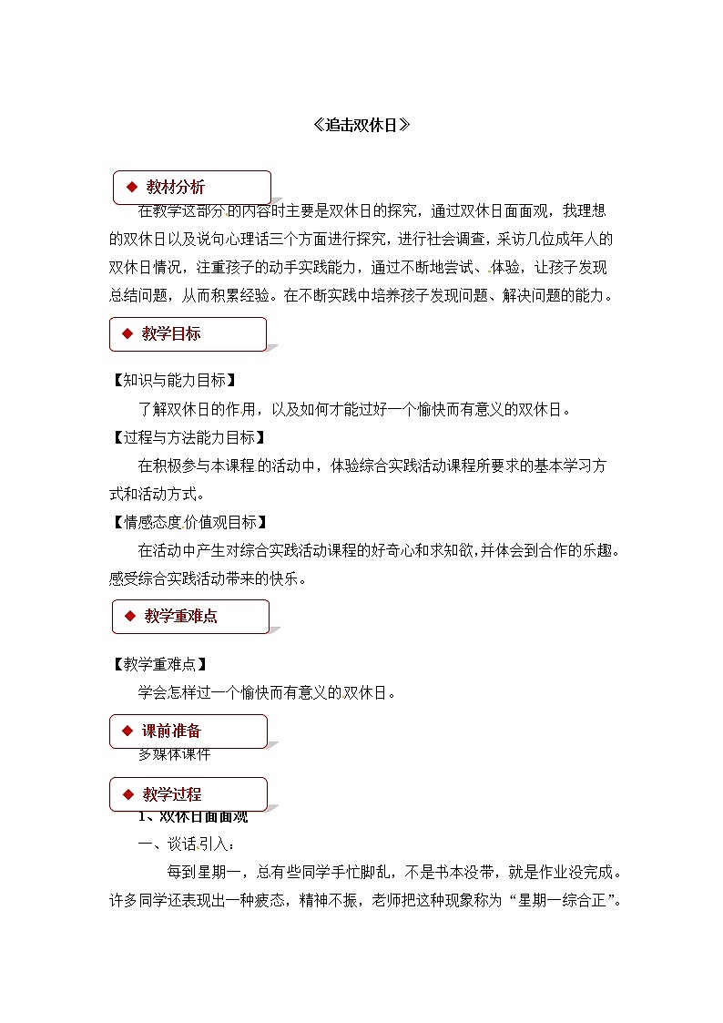 《追击双休日》  教案第1页