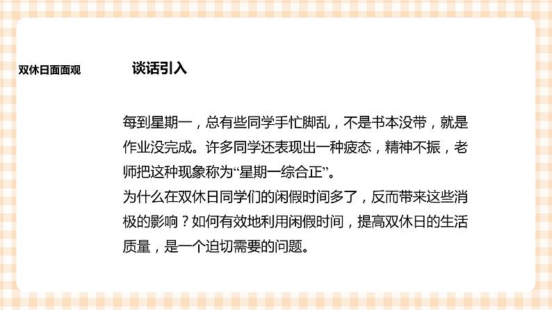 《追击双休日》   课件第2页