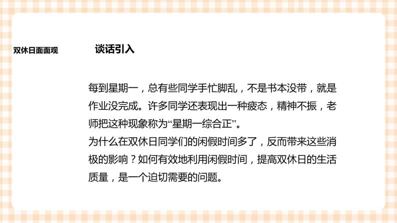 小学综合实践活动粤教版四年级下册“探访”双休日优秀课件ppt-教习网|课件下载
