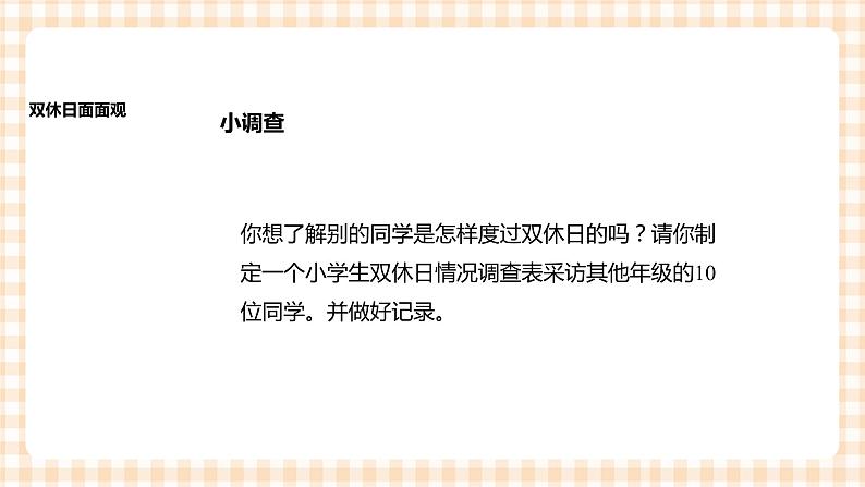 《追击双休日》   课件第5页