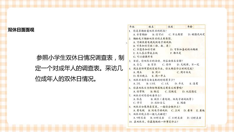 《追击双休日》   课件第6页