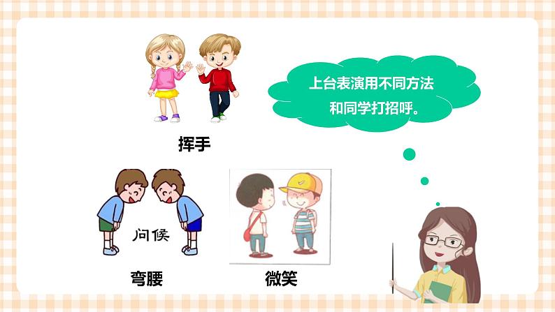 上小学了 第1单元 我的新朋友 课件+教案+素材05