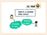 上小学了 第2单元  讲究卫生看我的课件+教案+素材