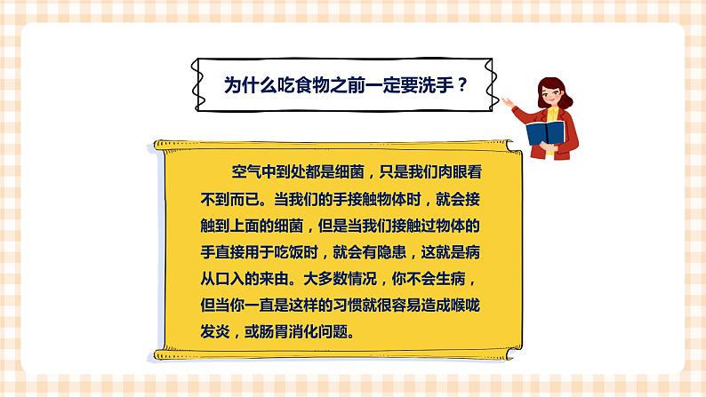 第2单元 讲究卫生看我的  课件第4页