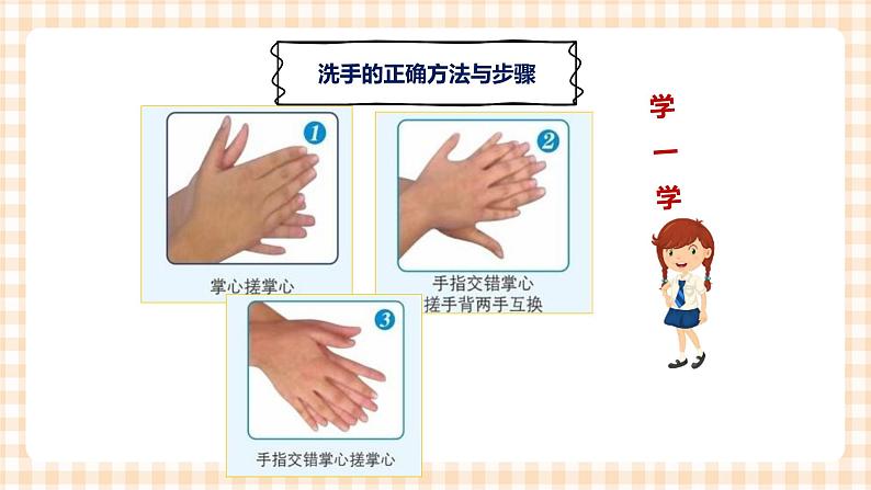 第2单元 讲究卫生看我的  课件第5页