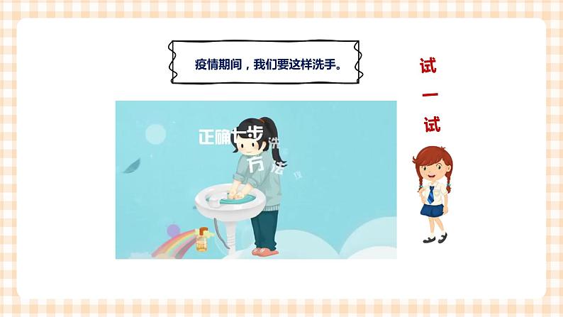 第2单元 讲究卫生看我的  课件第7页