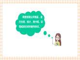 上小学了 第3单元 班级小主人 课件+教案