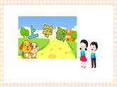 孩儿当自立 第2单元   我校园小导游  课件+教案+素材