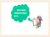 孩儿当自立 第2单元   我校园小导游  课件+教案+素材