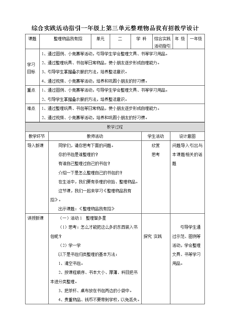 第3单元 整理物品我有招  教案第1页