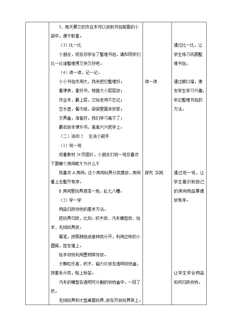第3单元 整理物品我有招  教案第2页