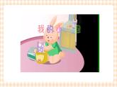 孩儿当自立 第3单元 整理物品我有招  课件+教案+素材