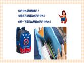 孩儿当自立 第3单元 整理物品我有招  课件+教案+素材