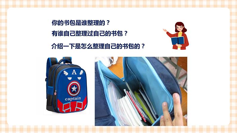 第3单元 整理物品我有招  课件第3页