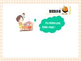 孩儿当自立 第3单元 整理物品我有招  课件+教案+素材