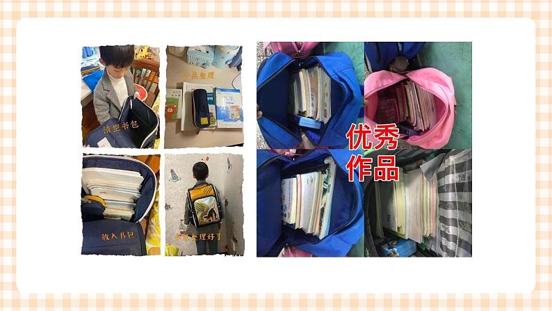 第3单元 整理物品我有招  课件第7页