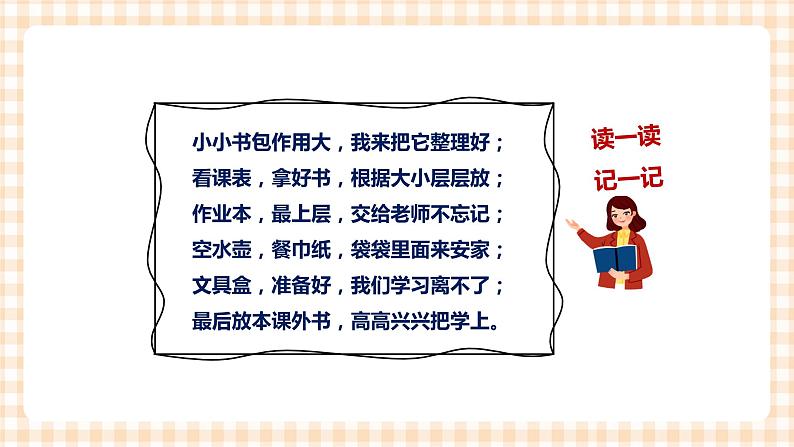 第3单元 整理物品我有招  课件第8页