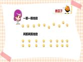 玩转豆子 第2单元 数豆子   课件+教案+素材
