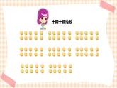 玩转豆子 第2单元 数豆子   课件+教案+素材