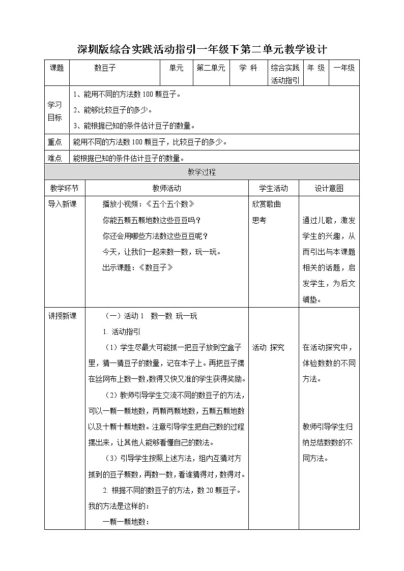 玩转豆子 第2单元 数豆子   课件+教案+素材01