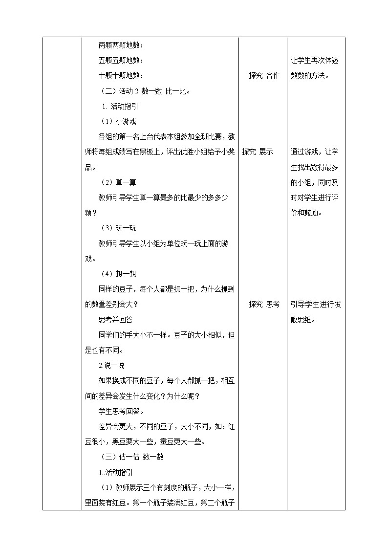 玩转豆子 第2单元 数豆子   课件+教案+素材02