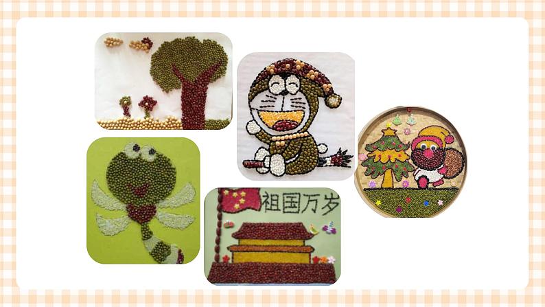 玩转豆子 第3单元 豆贴画   课件+教案+素材02