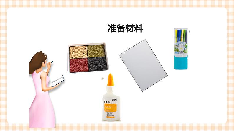 玩转豆子 第3单元 豆贴画   课件+教案+素材03