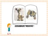 玩转豆子 第3单元 豆贴画   课件+教案+素材