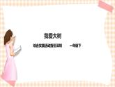 校园里的树 第3单元 我爱大树   课件+教案+素材