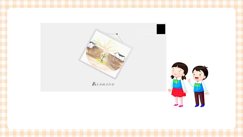 第3单元   我爱大树   课件第2页