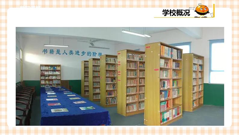 【内蒙古版综合实践】一年级第一单元 背着书包去上学  主题活动一《熟识新家园》课件+教案07