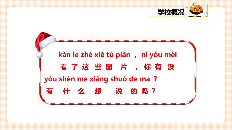 【内蒙古版综合实践】一年级第一单元 背着书包去上学  主题活动一《熟识新家园》课件+教案08