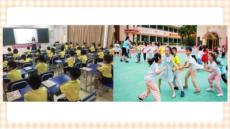 第一单元 背着书包去上学  主题活动二《结识新朋友》  课件第2页