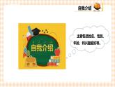 【内蒙古版综合实践】一年级第一单元 背着书包去上学  主题活动二《结识新朋友》课件+教案