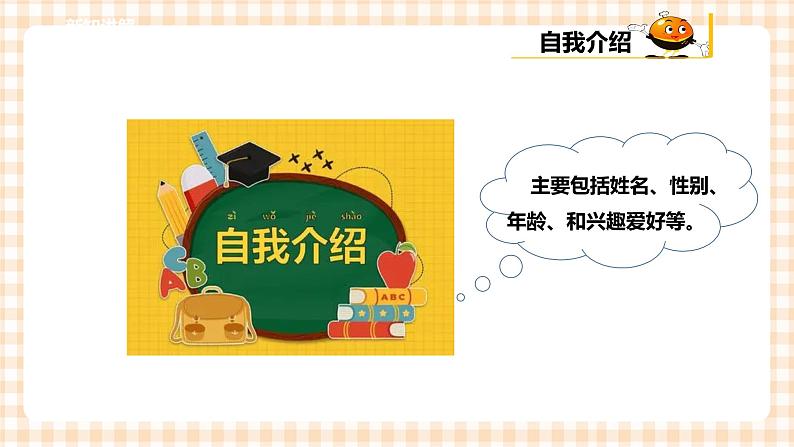 第一单元 背着书包去上学  主题活动二《结识新朋友》  课件第3页
