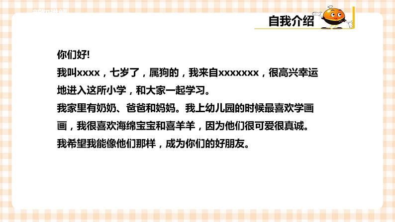 第一单元 背着书包去上学  主题活动二《结识新朋友》  课件第4页