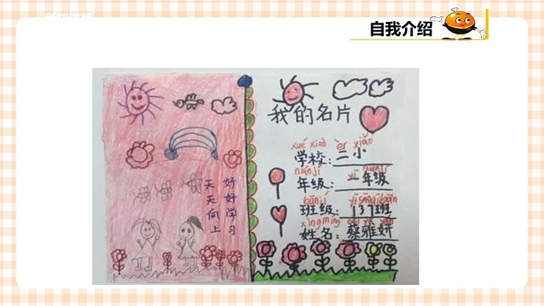 第一单元 背着书包去上学  主题活动二《结识新朋友》  课件第5页