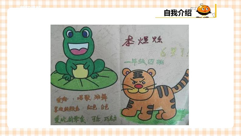 第一单元 背着书包去上学  主题活动二《结识新朋友》  课件第6页