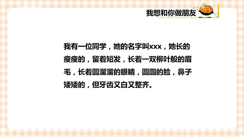 第一单元 背着书包去上学  主题活动二《结识新朋友》  课件第8页