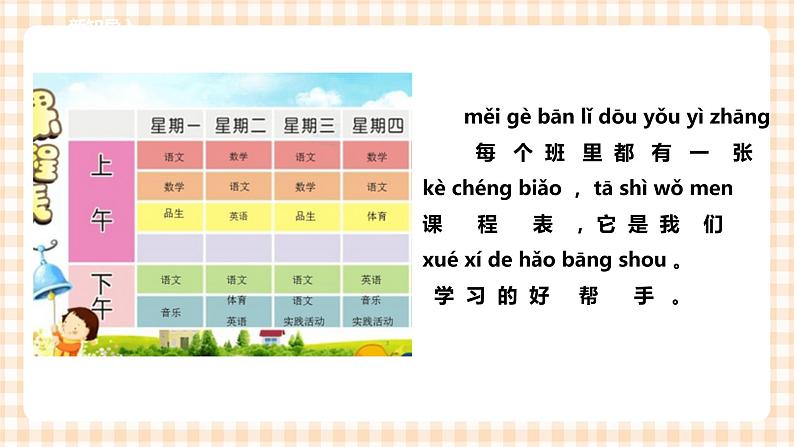 【内蒙古版综合实践】一年级第一单元 背着书包去上学  主题活动三《学习新技能》课件+教案03