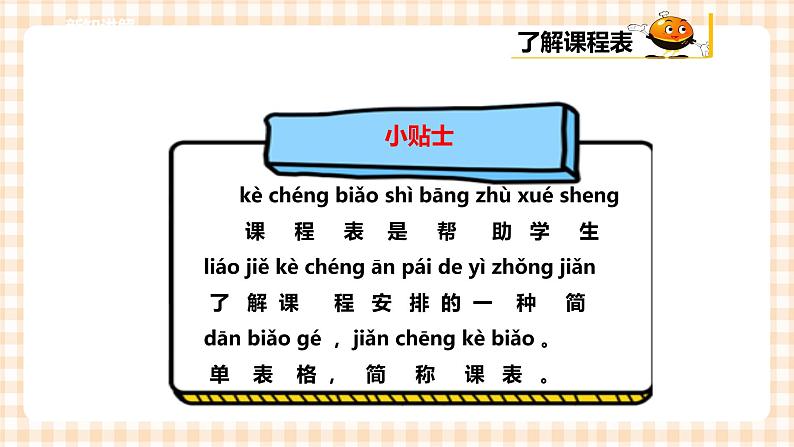 【内蒙古版综合实践】一年级第一单元 背着书包去上学  主题活动三《学习新技能》课件+教案05