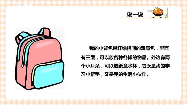 【内蒙古版综合实践】一年级第二单元 秋天的童话  主题活动一《背上书包，去秋游》课件+教案07